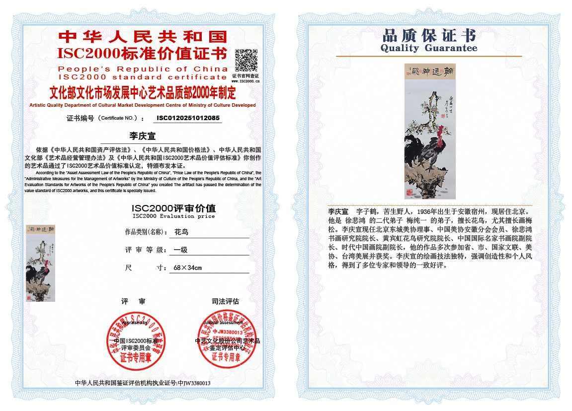 李庆宣085《花鸟》