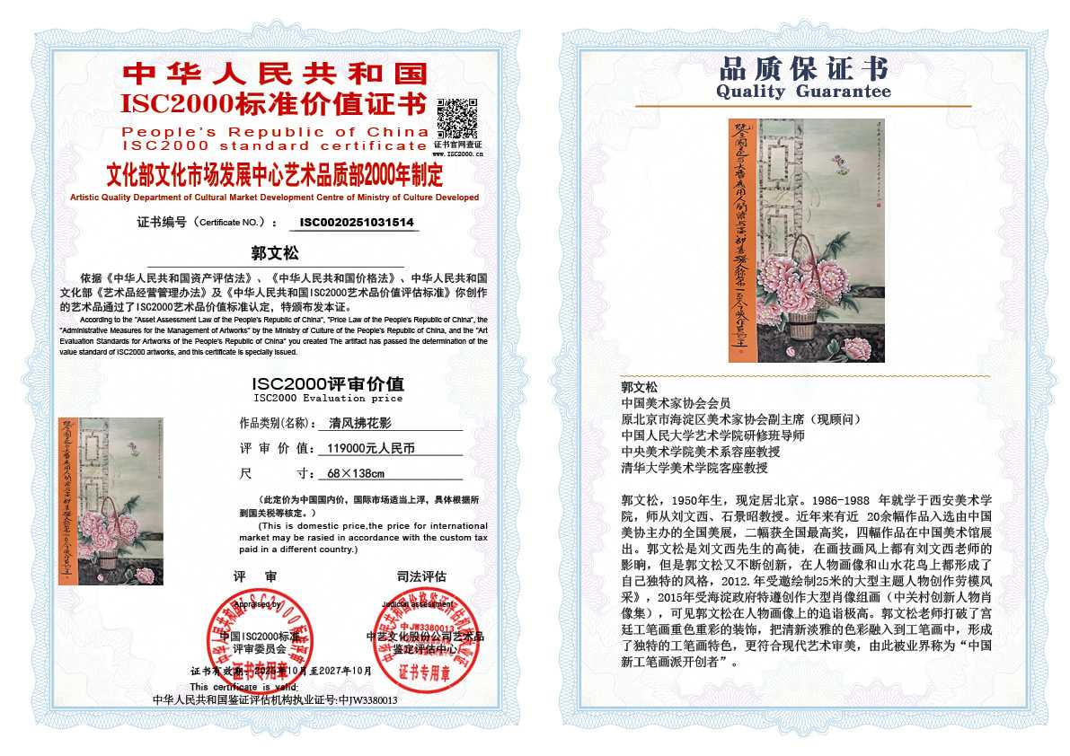 郭文松514《清风拂花影》