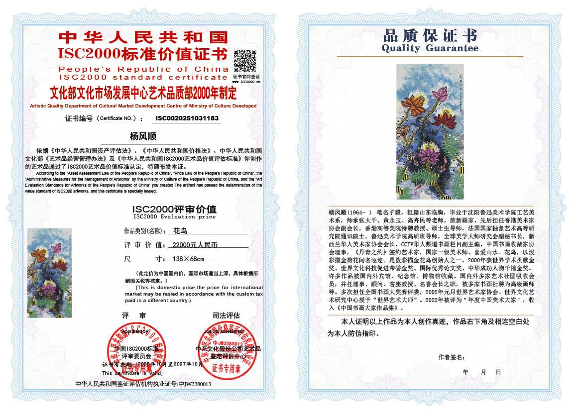 杨风顺183《花鸟》