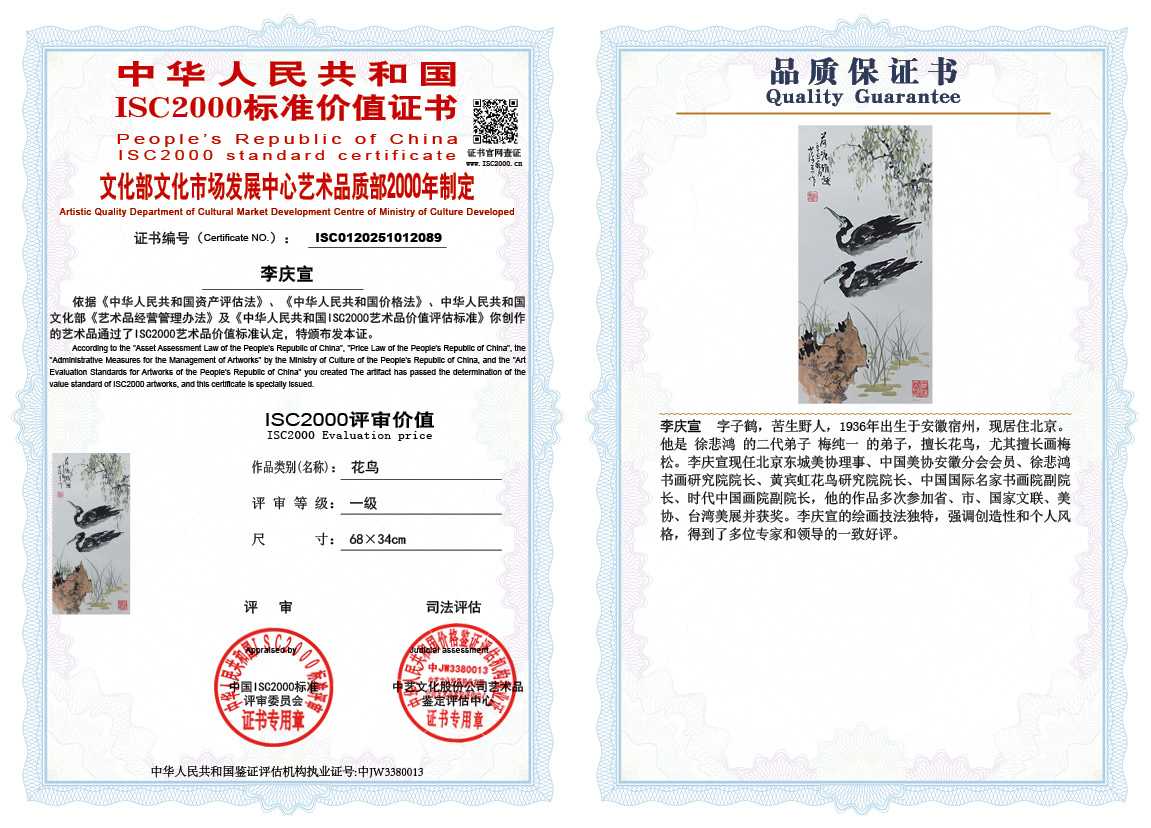 李庆宣089《花鸟》