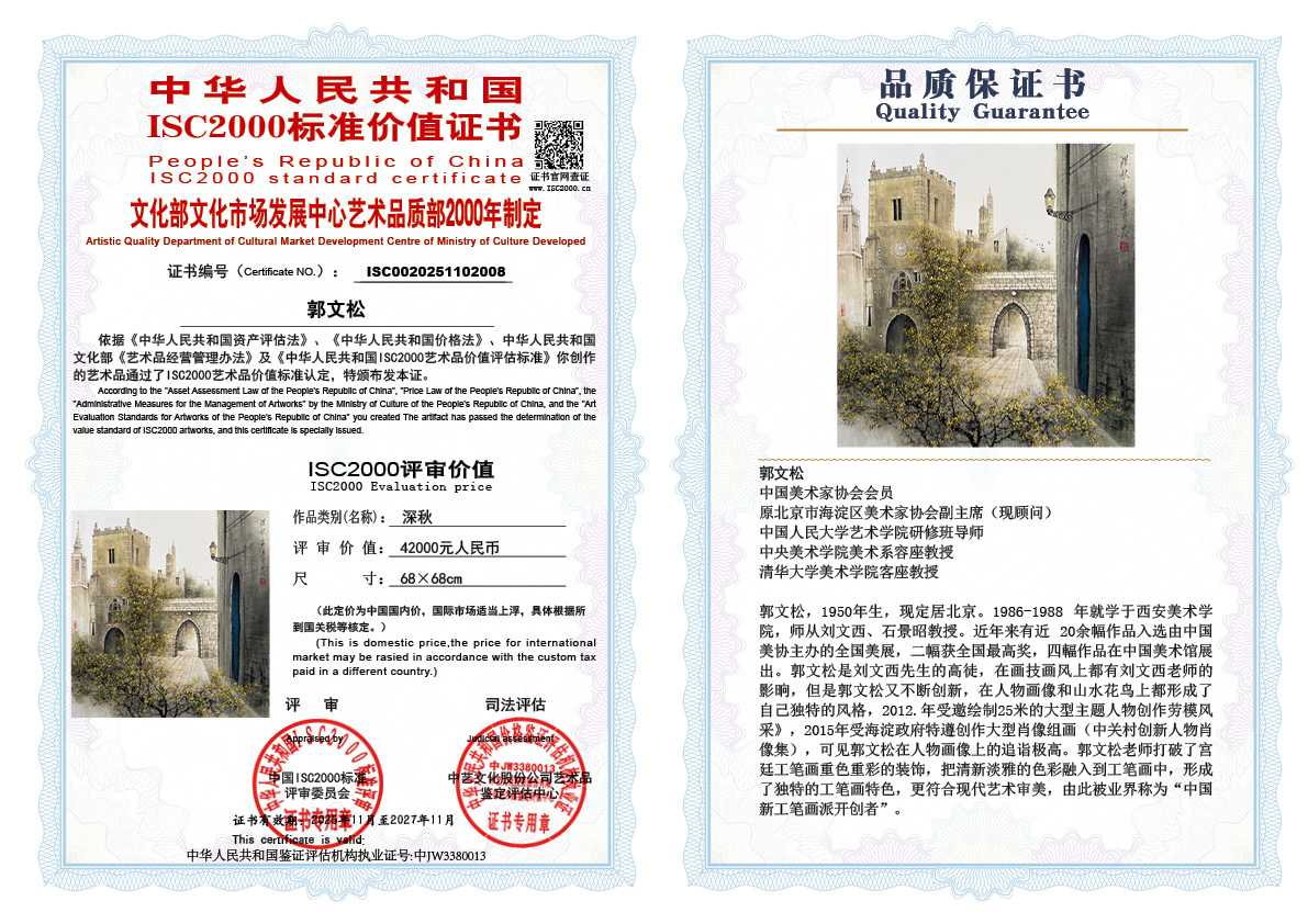 郭文松008《深秋》