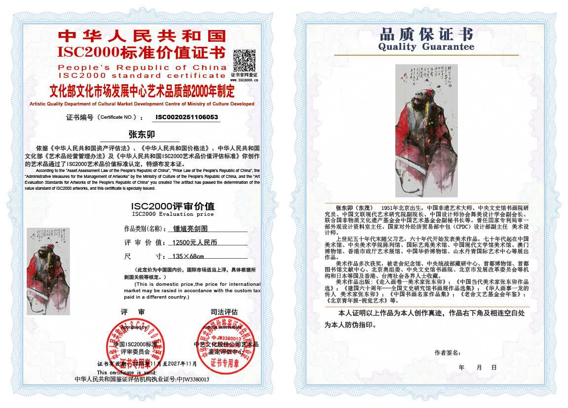 张东卯053《锺馗亮剑图》