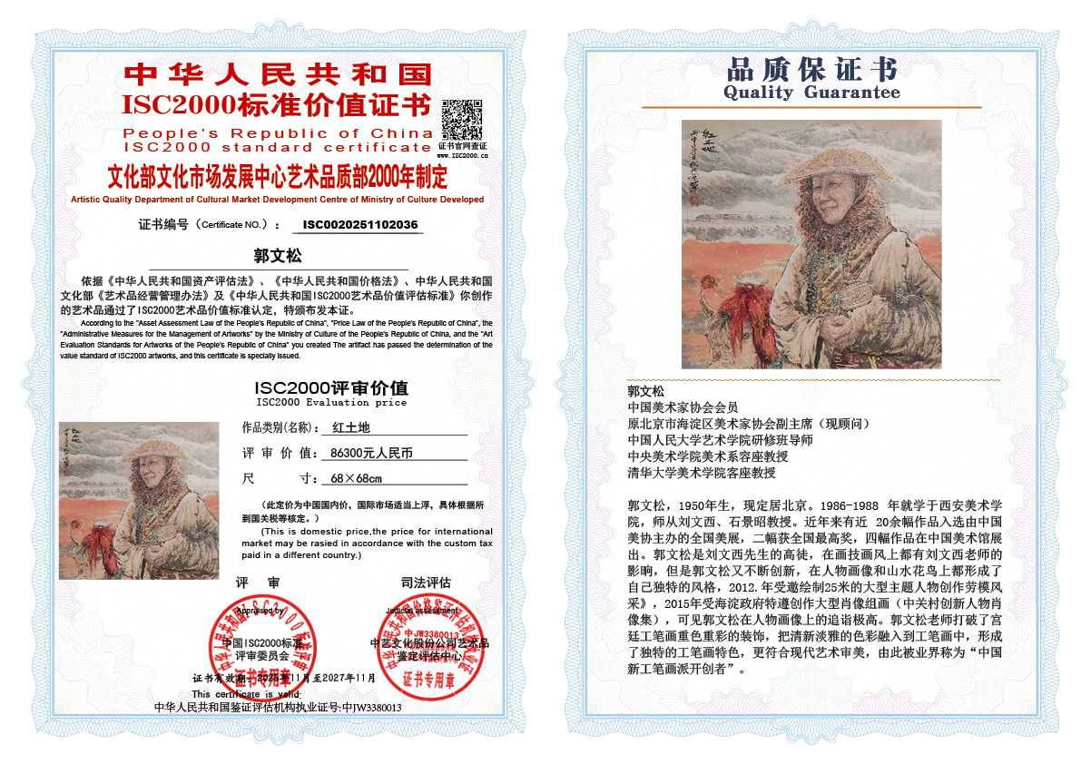 郭文松036《红土地》