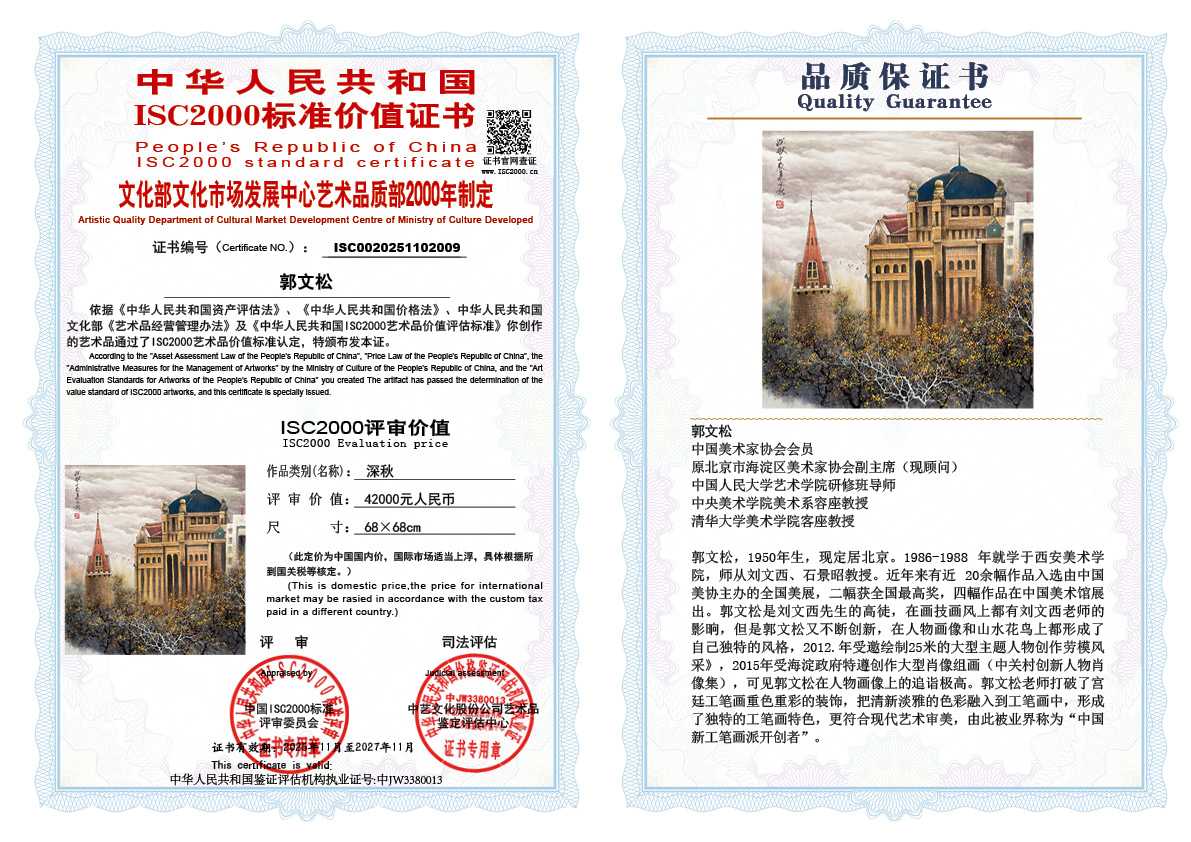 郭文松009《深秋》