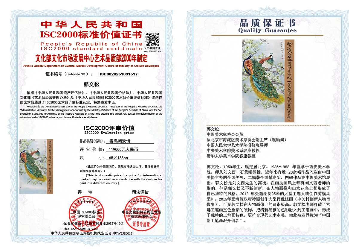 郭文松517《春鸟畅欢情》