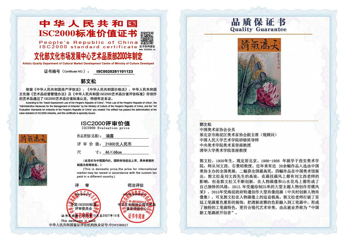 郭文松123《滴露》