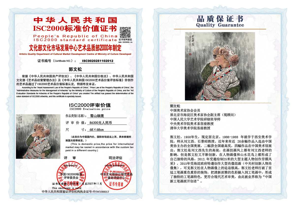 郭文松012《雪山雄鹰》