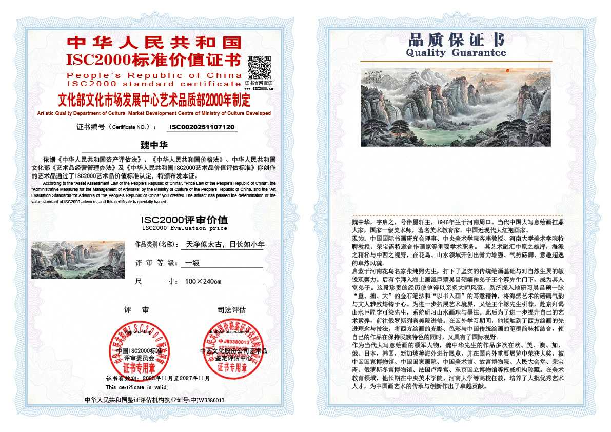 魏中华120《天净似太古，日长如小年》