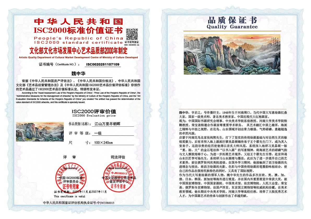 魏中华109《江山万里尽朝晖》