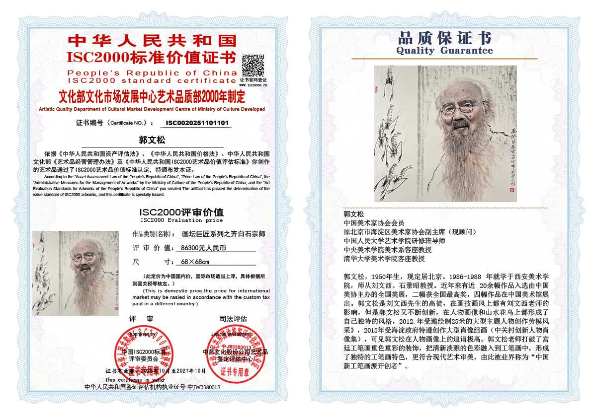 郭文松101《画坛巨匠系列之齐白石宗师》