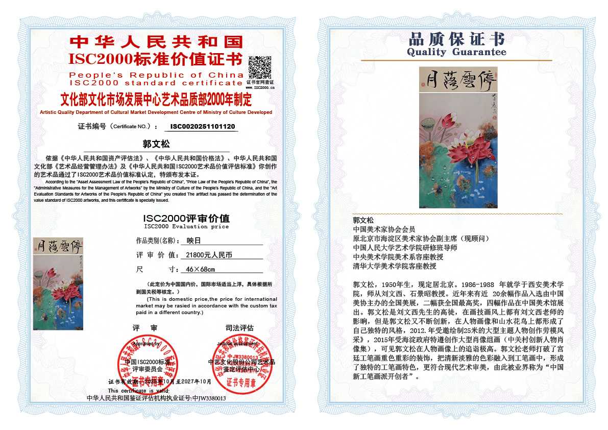 郭文松120《映日》