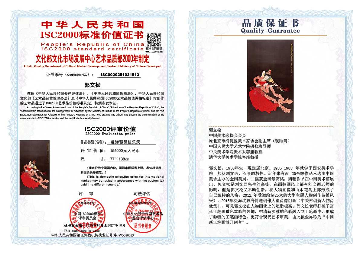 郭文松513《反弹琵琶伎乐天》