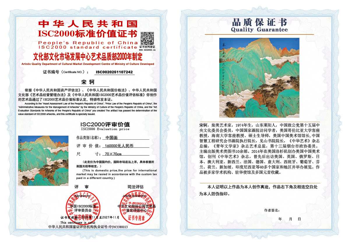 宋轲242《中国画》