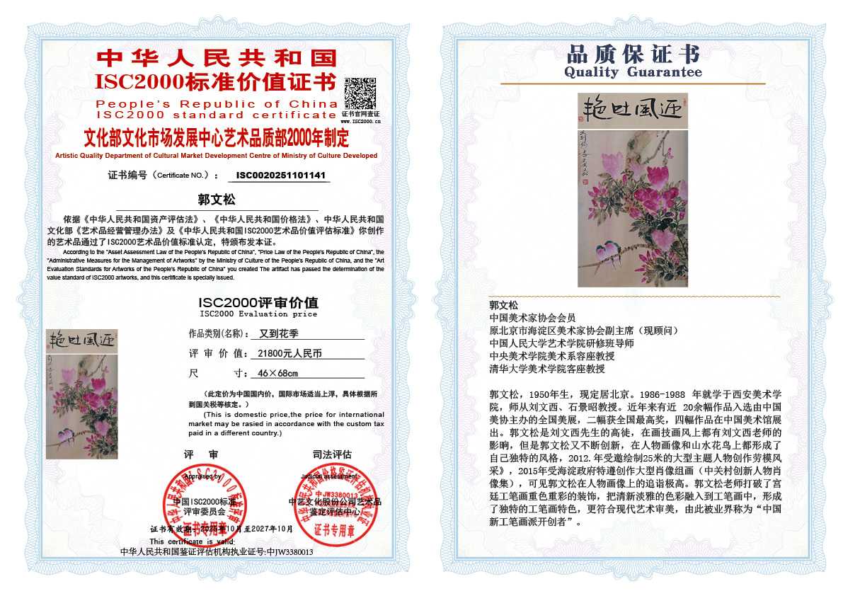 郭文松141《又到花季》