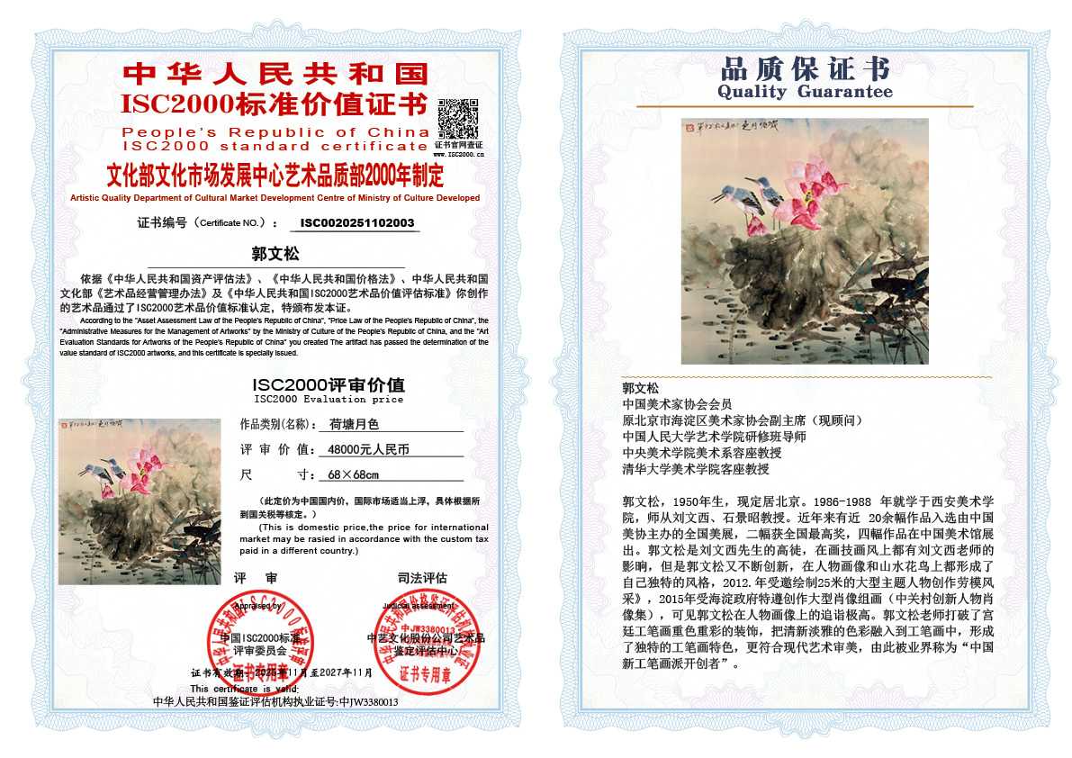 郭文松003《荷塘月色》