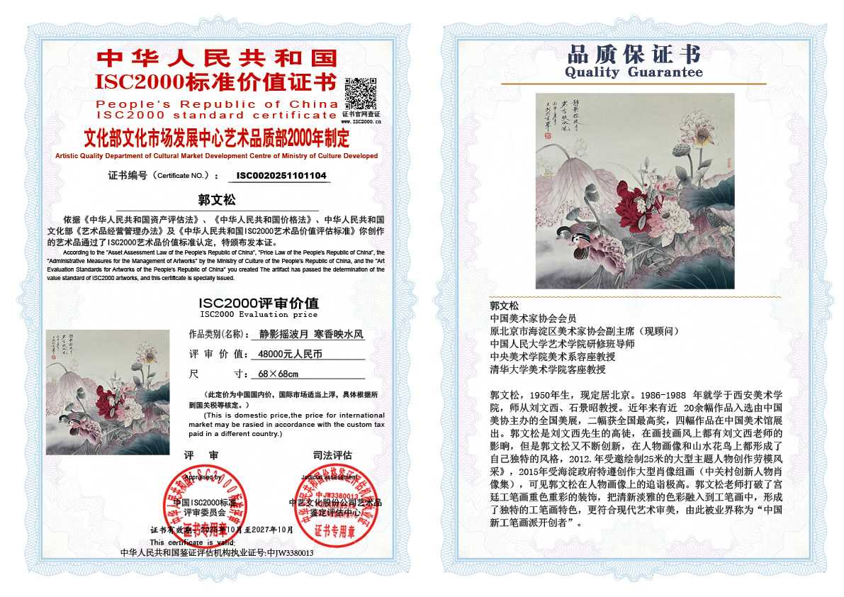 郭文松104《静影摇波月 寒香映水风》