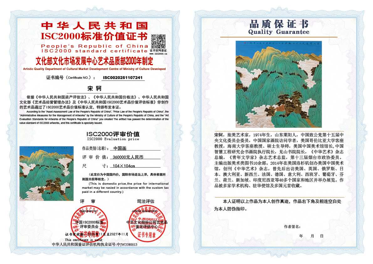 宋轲241《中国画》