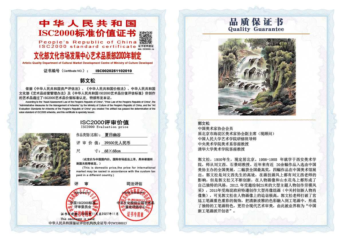 郭文松010《夏日幽谷》