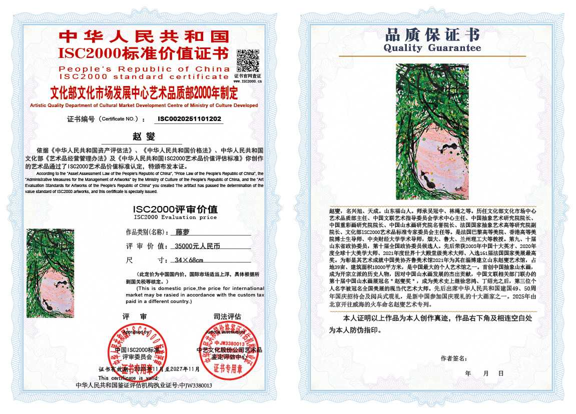 赵燮202《藤萝》