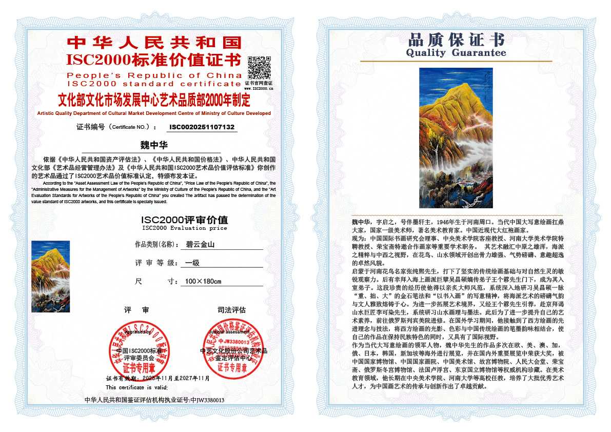 魏中华132《碧云金山》