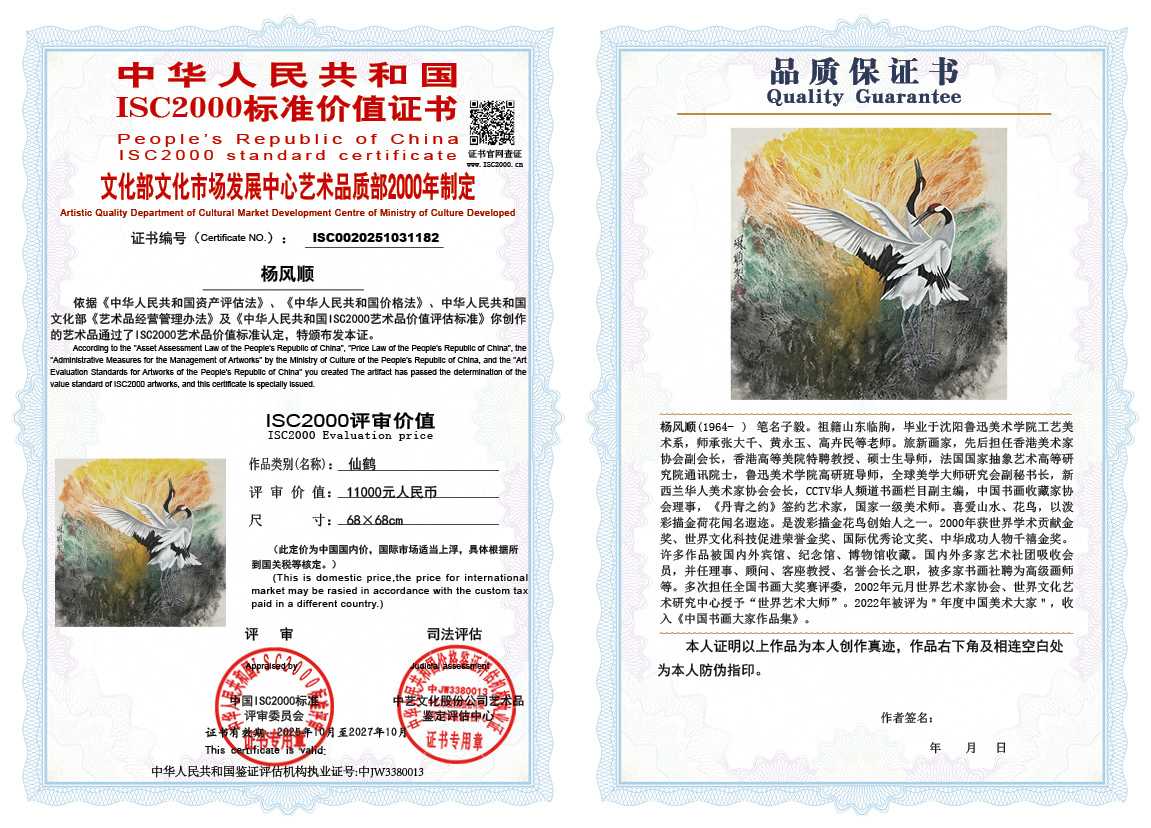 杨风顺182《仙鹤》