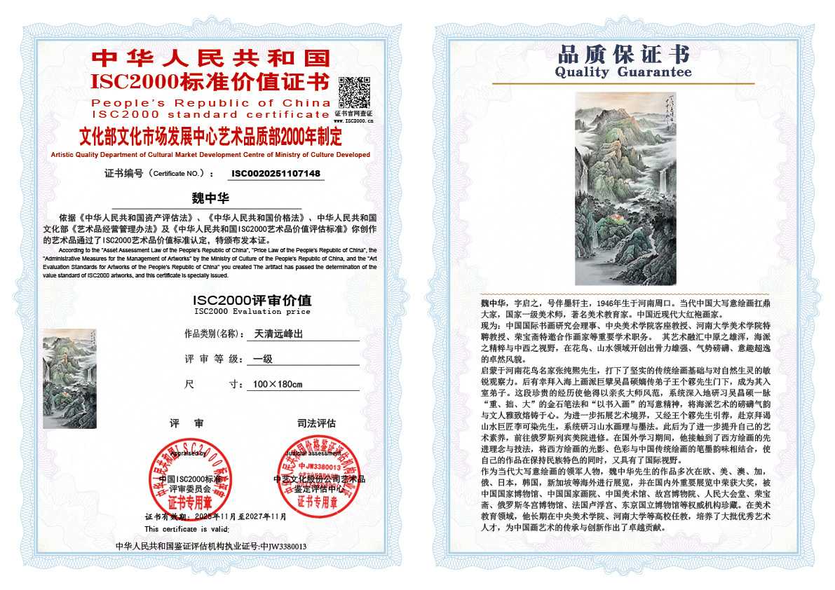 魏中华148《天清远峰出 》