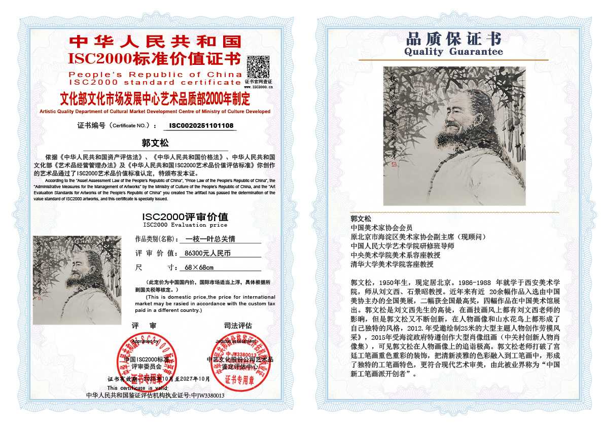 郭文松108《一枝一叶总关情》