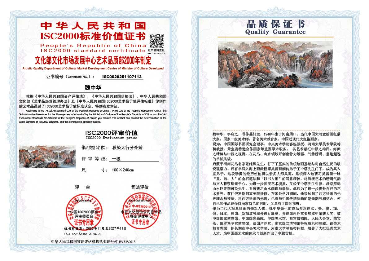 魏中华113《秋染太行分外娇 》