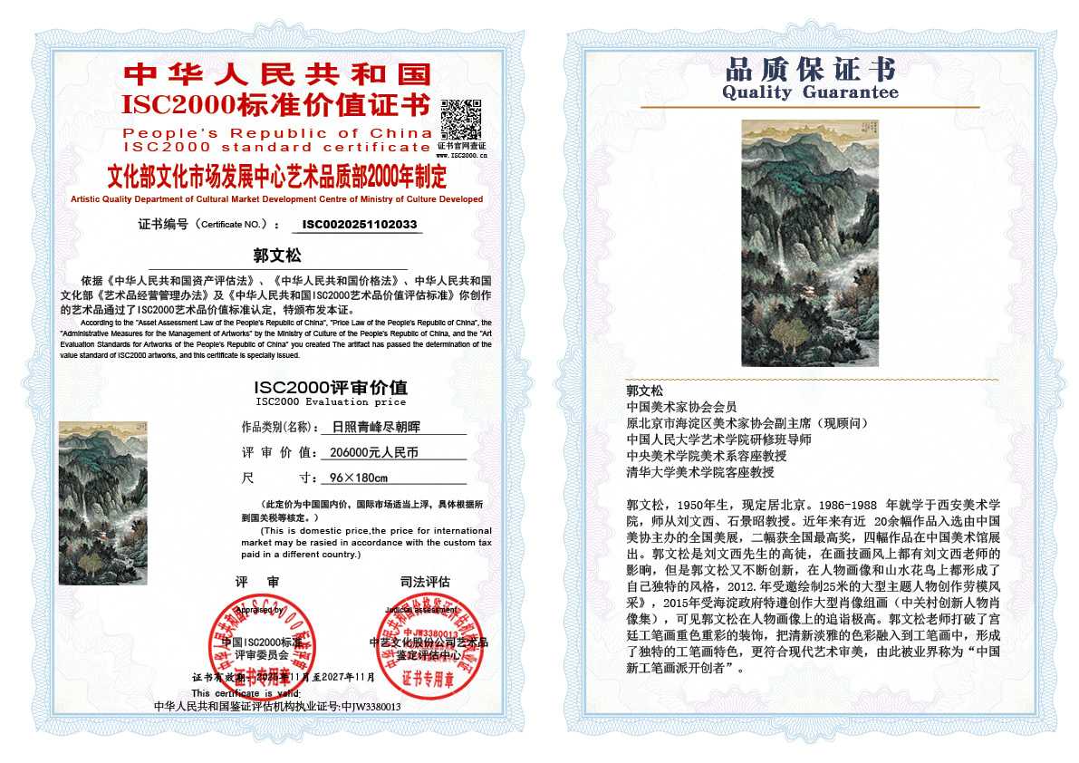 郭文松033《日照青峰尽朝晖》