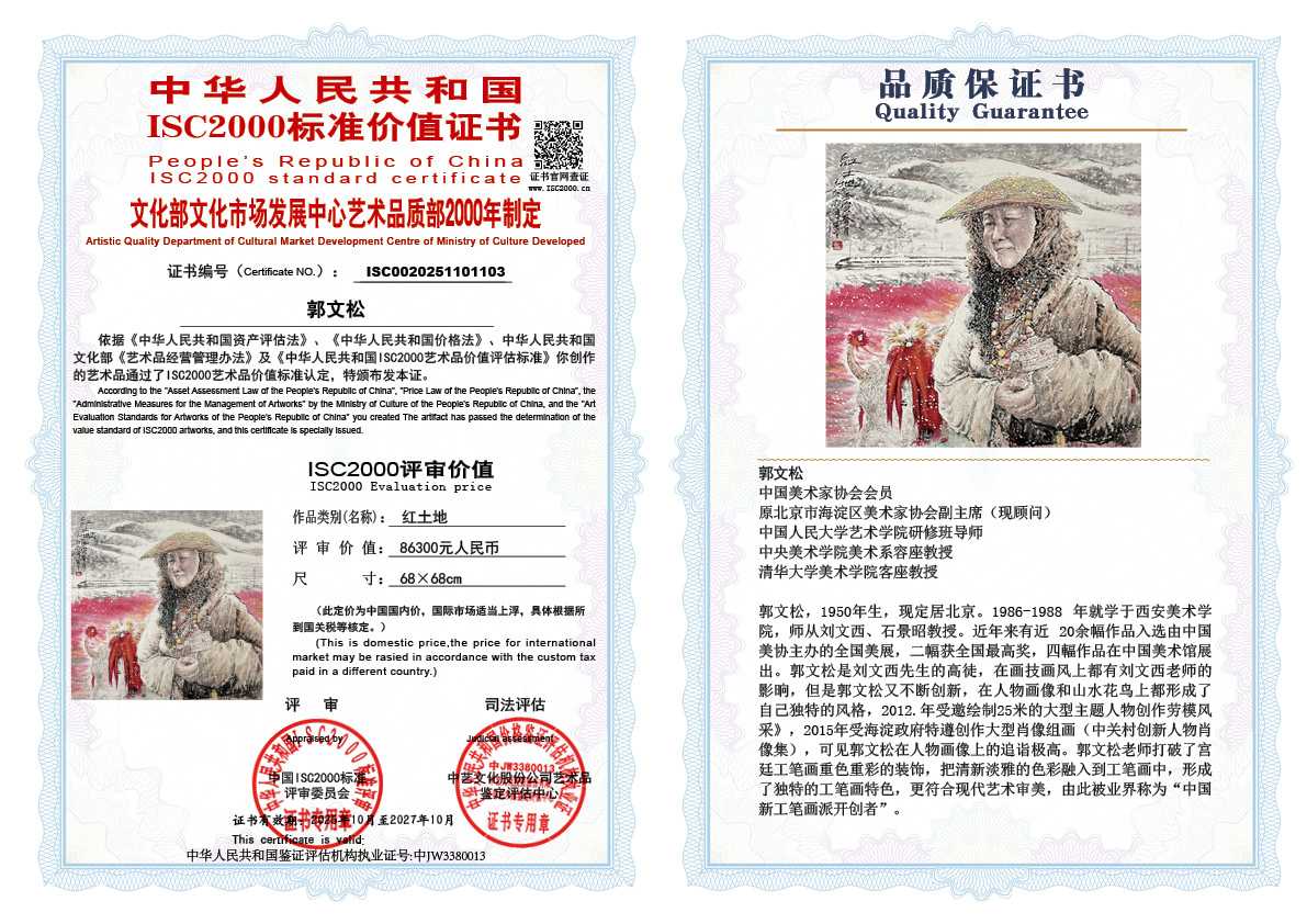 郭文松103《红土地》