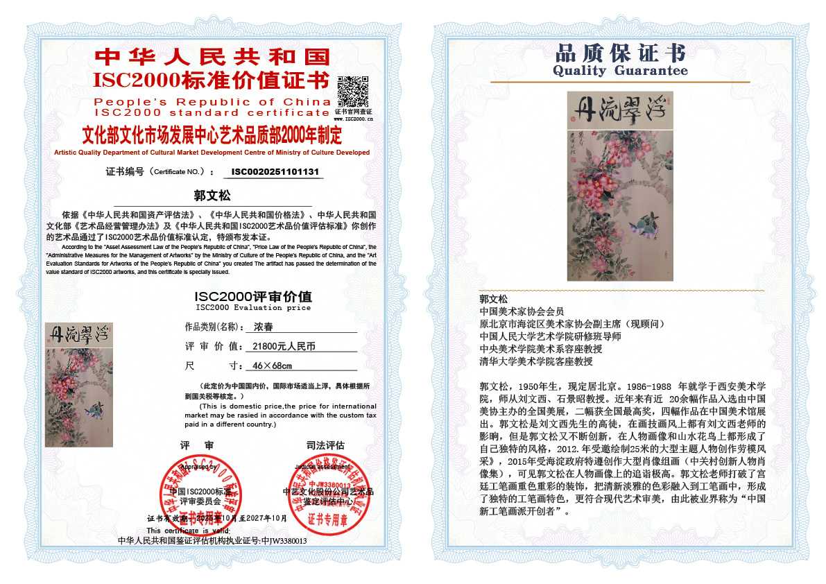 郭文松131《浓春》