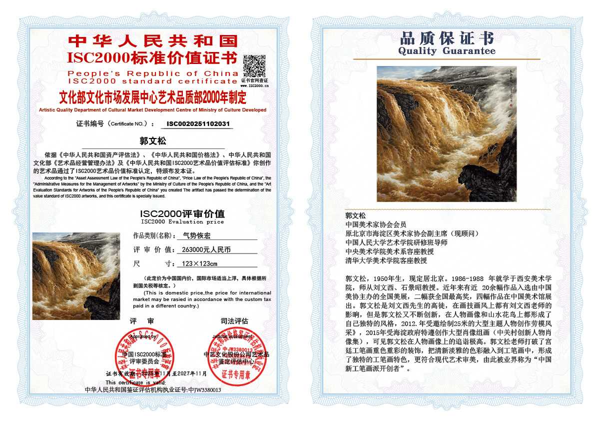 郭文松031《气势恢宏》