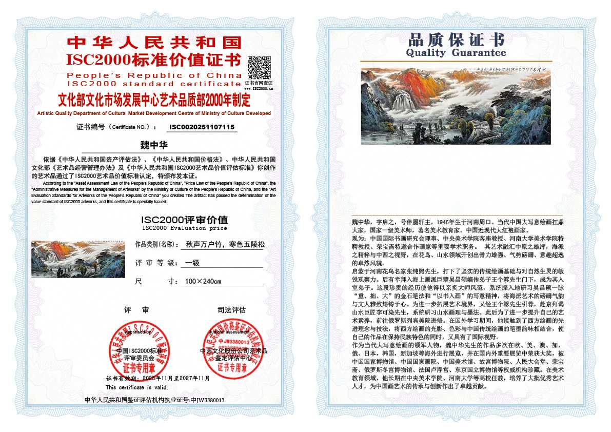 魏中华115《秋声万户竹，寒色五陵松》