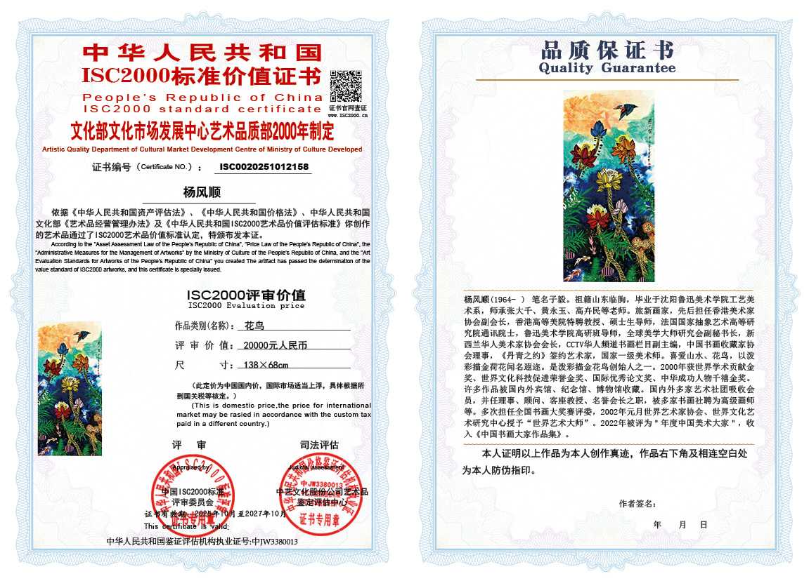 杨风顺158《花鸟》