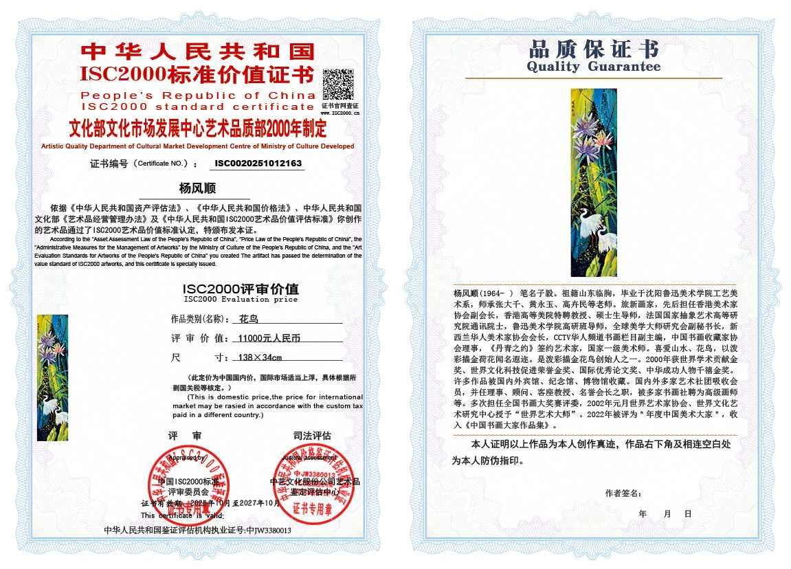 杨风顺163《花鸟》
