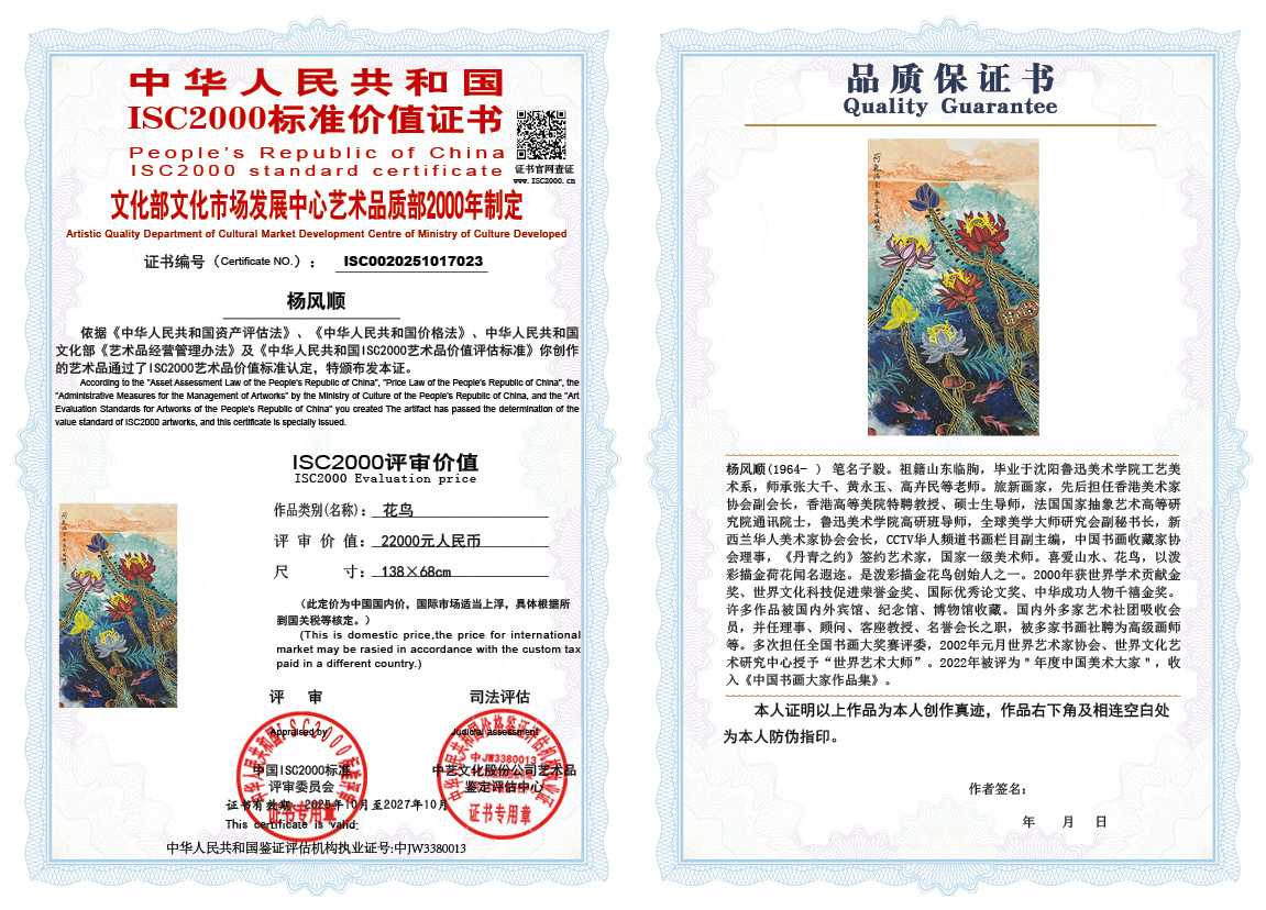 杨风顺023《花鸟》