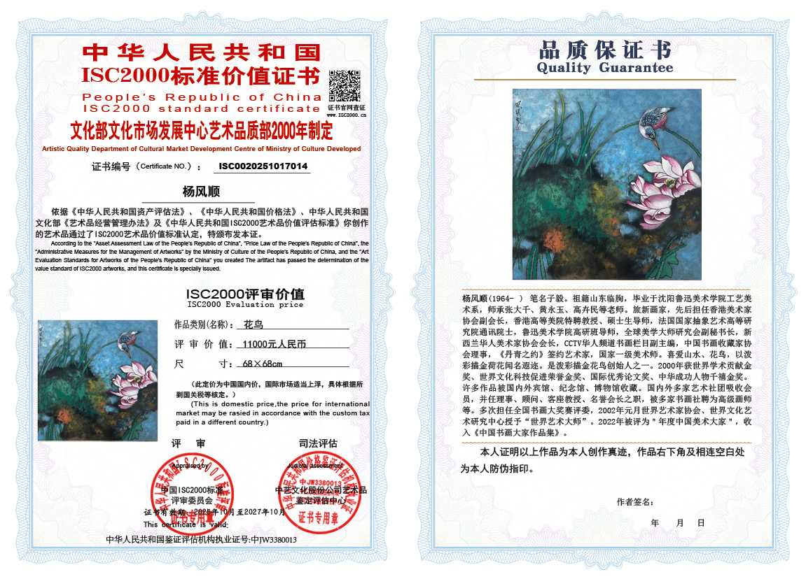 杨风顺014《花鸟》