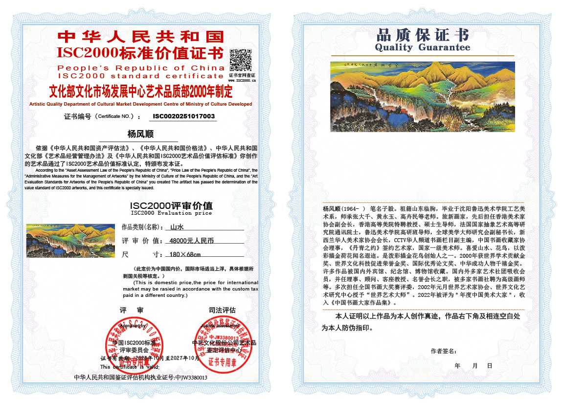 杨风顺003《山水》