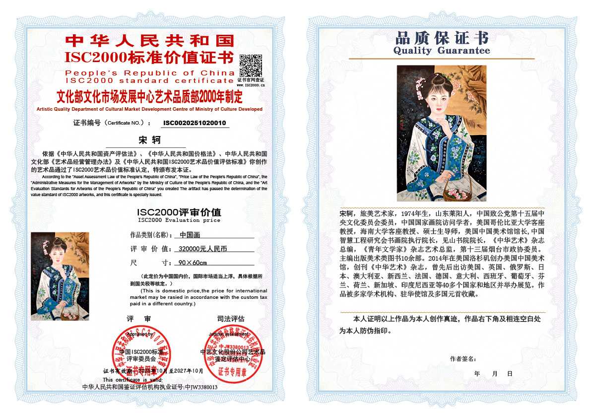 宋轲010《中国画》