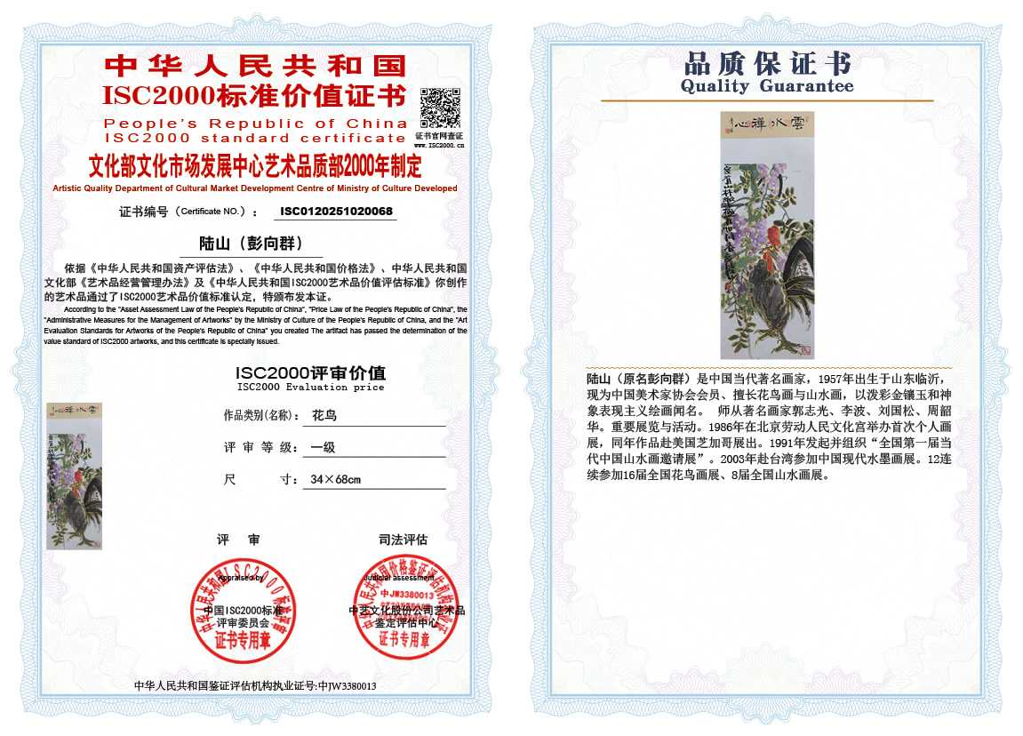 &zwnj;陆山（彭向群）068《花鸟》