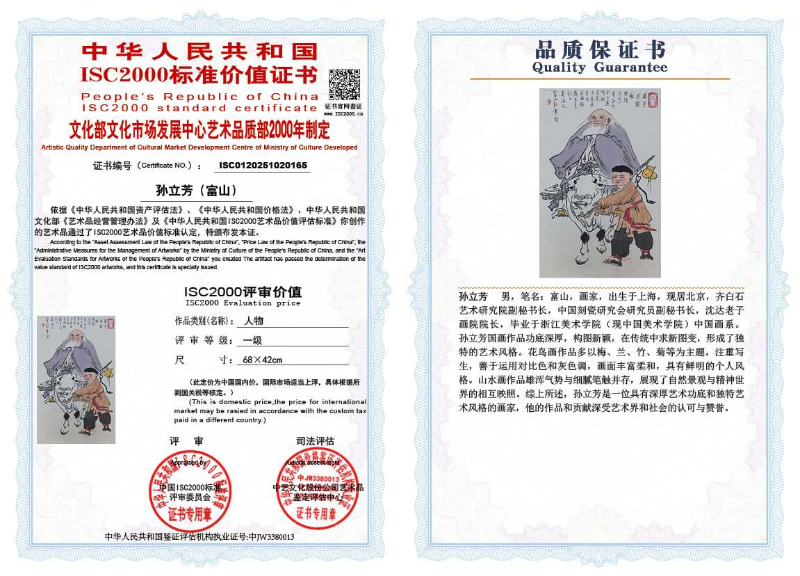 孙立芳（富山）165《人物》