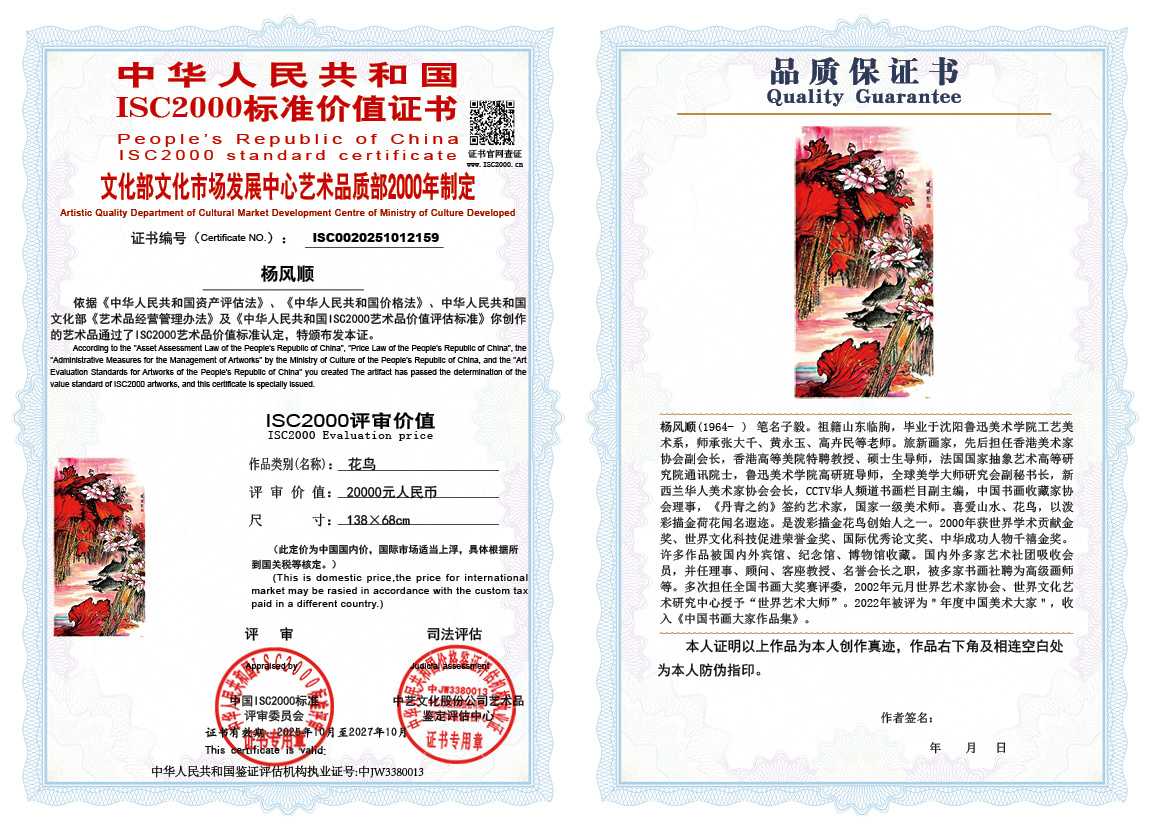 杨风顺159《花鸟》