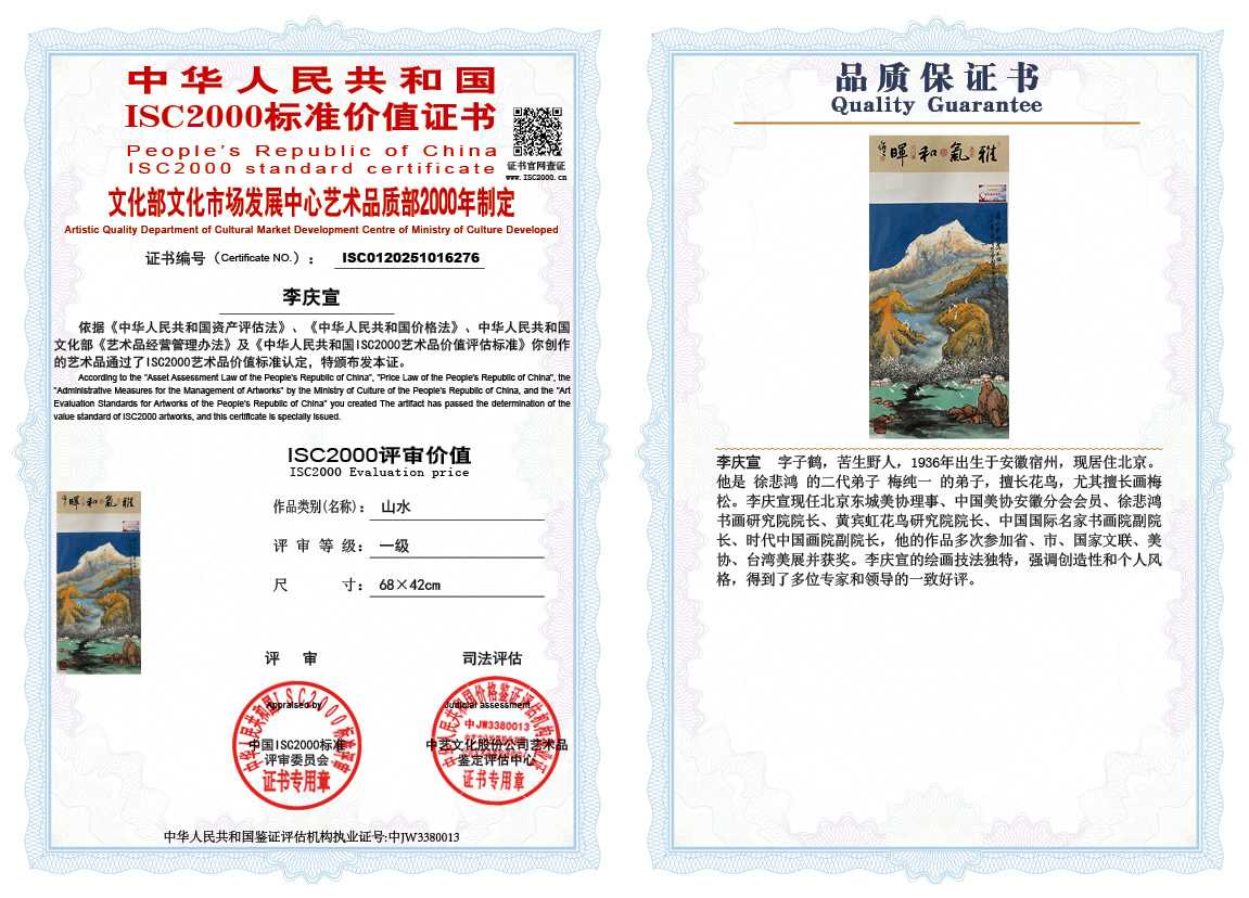 李庆宣276《山水》