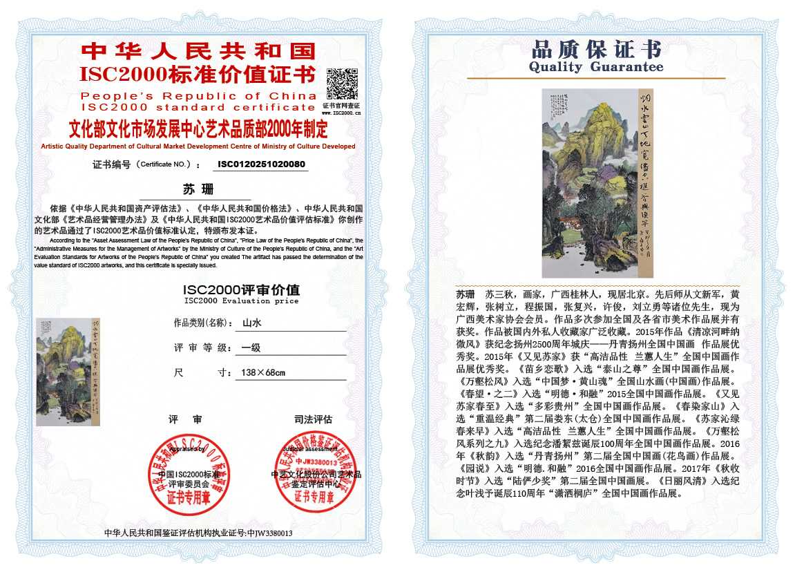 苏珊080《山水》