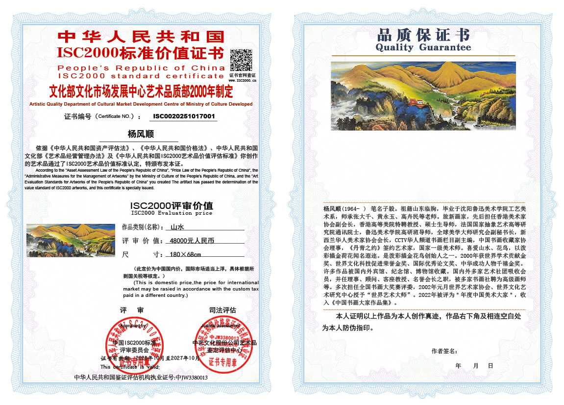 杨风顺001《山水》