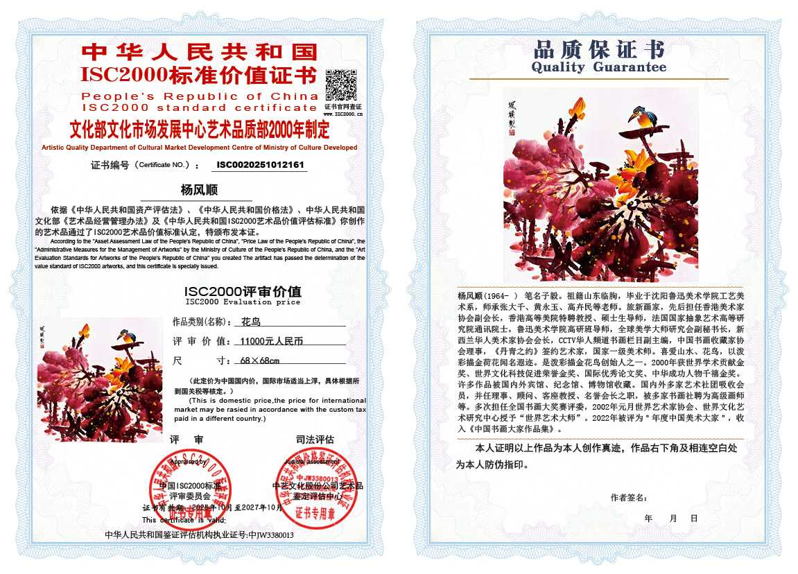 杨风顺161《花鸟》