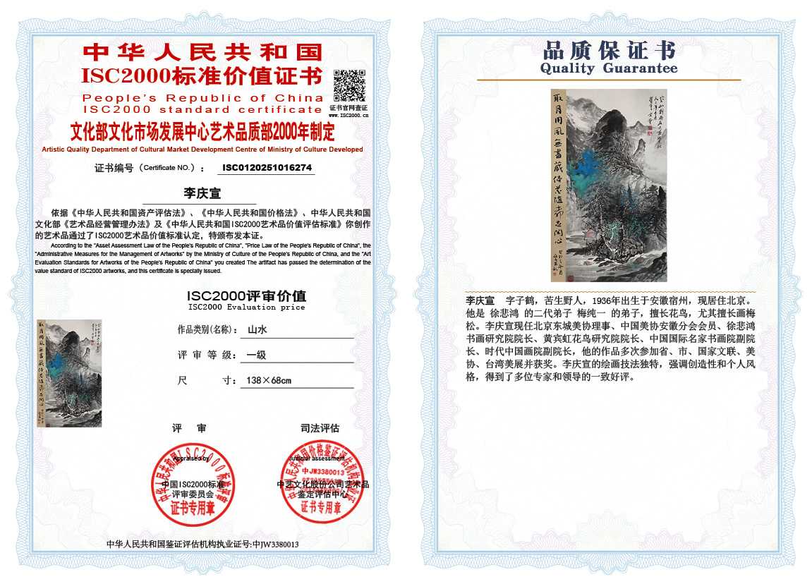 李庆宣274《山水》