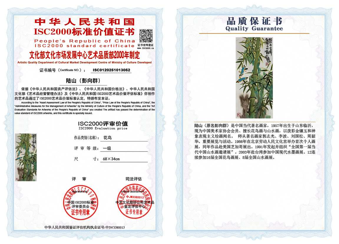 &zwnj;陆山（彭向群）052《花鸟》