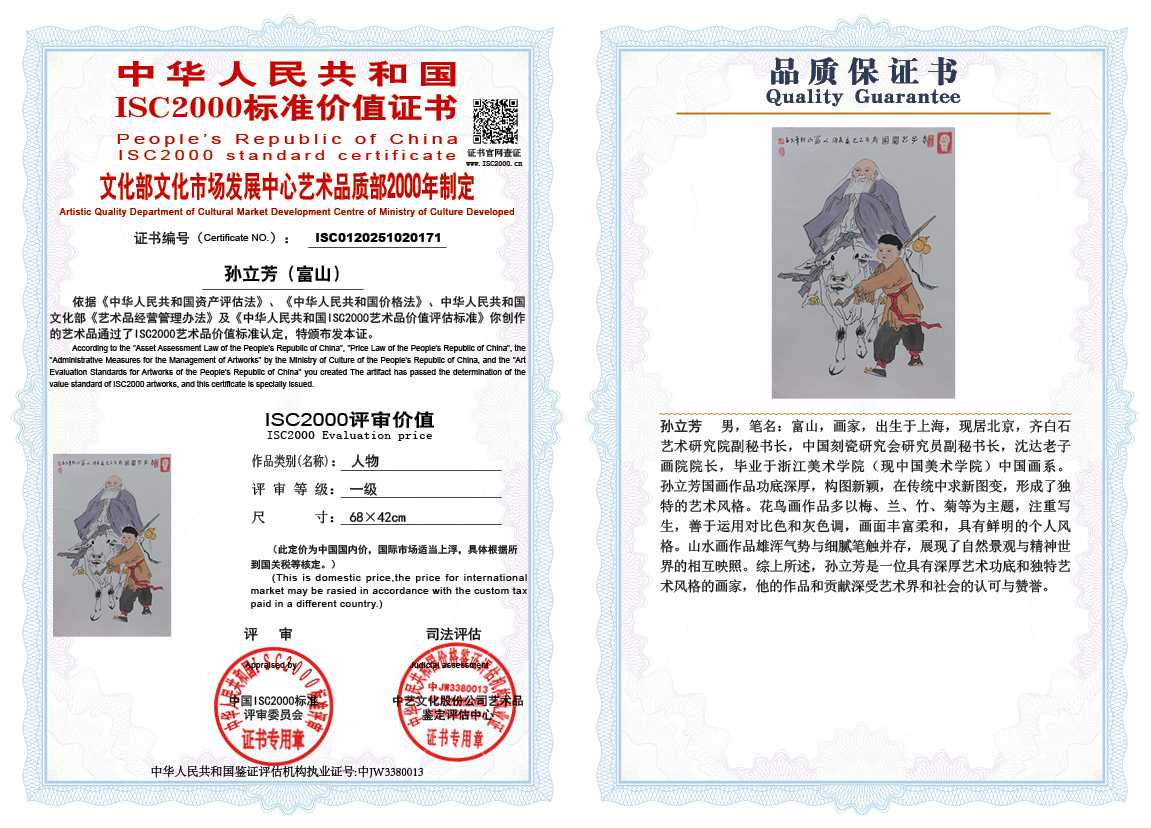 孙立芳（富山）171《人物》