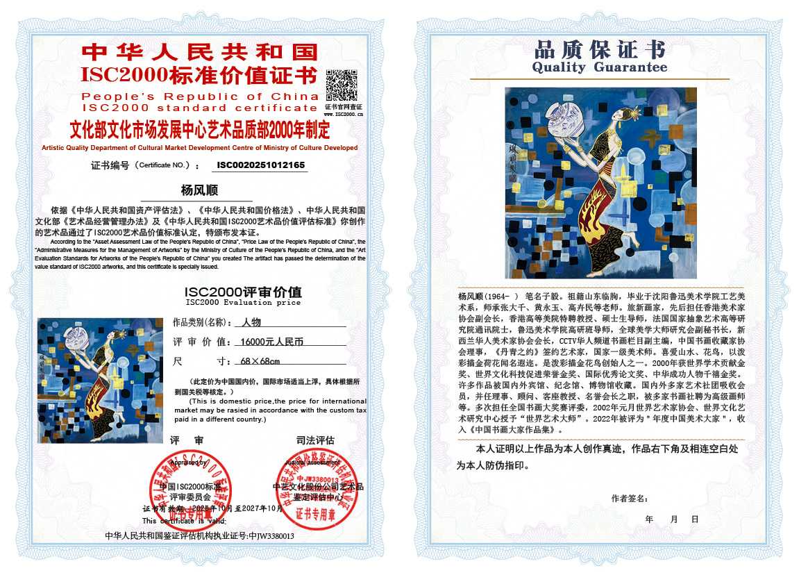 杨风顺165《人物》